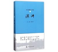 Speeches (the Discussion of Maters Living Next To Weiming Lake, volume 1) (Chinese Edition)