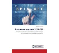 Академический SPIN-OFF: PREIMUShhESTVA I NEDOSTATKI AKADEMIChESKOGO PREDPRINIMATEL'STVA V FORME SPIN-OFF