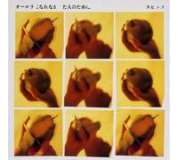 Spitz - Aurora Ni Narenakatta Hito No Tameni