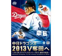 Sports - Chunichi Dragons 2013 V Dakkai E 2012 Nen Climax Series Made Gekito No Kiseki [Japan DVD] COBA-6437