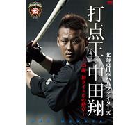 Sports - Hokkaido Nippon Ham Fighters Dateno Nakata Sho 25 Sai Hatsu Title No Kunsho [Japan DVD] TDV-25029D
