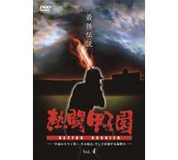 Sports - Netto Koshien Saikyo Densetsu Vol.4 Heisei No Slugger Sono Genten, Soshite Taitosuru Shin Seiryoku (2DVDS) [Japan DVD] PCBE-53324