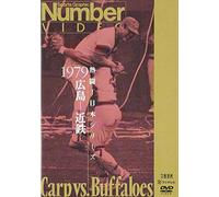 Sports - Netto Nihon Series 1979 [Edizione: Giappone] [Italia] [DVD]