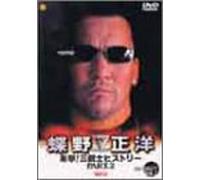 Sports-New Japan Pro Wrestling - Masahiro Chono [Alemania] [DVD]