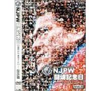 Sports-New Japan Pro Wrestling - Toukon Anniversary 2002/5/1 [Alemania] [DVD]