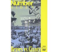 Sports - Nihon Series 1976 Hankyu-Giant S [Edizione: Giappone] [Italia] [DVD]
