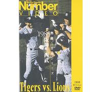 Sports - Nihon Series 1985 Hanshin-Seib [Edizione: Giappone] [Italia] [DVD]