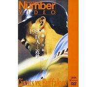 Sports - Nihon Series 1989 Giants-Kinte U [Edizione: Giappone] [Italia] [DVD]