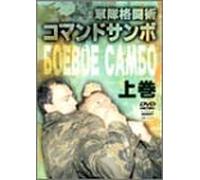Sports-Sambo - Commando Sambo Vol. 1 [Alemania] [DVD]