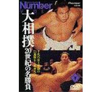 Sports-Sumo - Sumo Best Matchs of 20 Century [Alemania] [DVD]