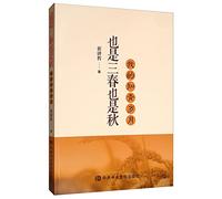 Spring is also a three-autumn: the years of my youth(Chinese Edition)