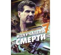 Spy Games: The Death Radiator (Shpionskie igry 7. Izluchatel smerti) [Шпионские игры 7. Излучатель смерти] - russische Originalfassung [DVD]