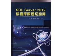 SQL Server2012数据库原理及应用