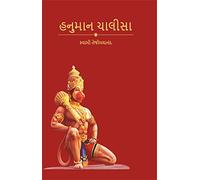 SRI HANUMAN CHALISA [Paperback] SWAMI TEJOMAYANANDA