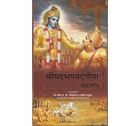 Srimad Bhagavad Gita As It Is: Nepali (World Most Read Edition)