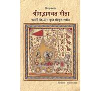 SRIMAD BHAGAVAD GITA: Maharshi Vedavyas Krit Sanskrit Shlok