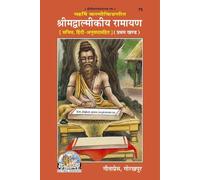 Srimad Valmiki Ramayana (Hindi){code-75}Gita Press Gorakhpur
