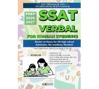 SSAT Verbal Home Study for Korean Students: English-Korean Prep for SSAT Upper Level Verbal: No academy needed: Study SSAT Verbal at home with confidence.