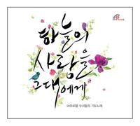 St. Paul, daughter of Sion - the love of heaven, to you