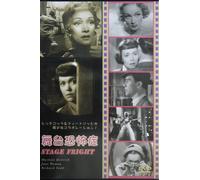 Stage Fright [DVD de Audio]