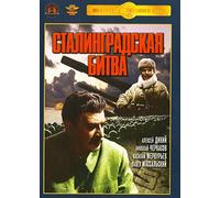 Stalingradskaya bitva (The Battle of Stalingrad) - russische Originalfassung ... битва] [DVD]