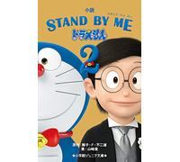 Stand by Me Doraemon (Vol. 2 of 2)