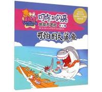 Starland Paradise Dingdong Bear and Twinkle Dino-The Great Earth Adventure A Dangerous Shark (Chinese Edition)