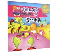 Starland Paradise Dingdong Bear and Twinkle Dino-The Great Earth Adventure Landing on the Turtle Island (Chinese Edition)