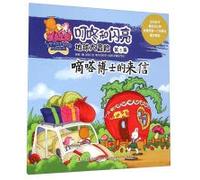 Starland Paradise Dingdong Bear and Twinkle Dino-The Great Earth Adventure Letter from Doctor TickTock (Chinese Edition)