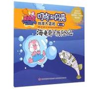 Starland Paradise Dingdong Bear and Twinkle Dino-The Great Earth Adventure On the Back of the Sea Turtle (Chinese Edition)