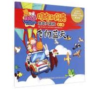 Starland Paradise Dingdong Bear and Twinkle Dino-The Great Earth Adventure To the Sky (Chinese Edition)