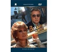 Station for two (Vokzal dlya dvoih) Bahnhof fuer zwei (RUSCICO) (2 DVD) [Вокзал для двоих]