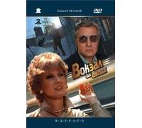 Station for two (Vokzal dlya dvoih) (RUSCICO) (2 DVD) [Вокзал для двоих]