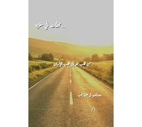 Stations d’un Voyage du Cœur de Dieu au Cœur de l’Homme