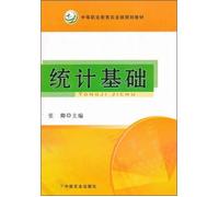 Statistical basis ( Ministry of Agriculture. secondary vocational education planning materials )(Chinese Edition)