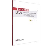Statistical Communique of the People's Republic of China on the 2021 National Economic and Social Development(Chinese and English Edition)