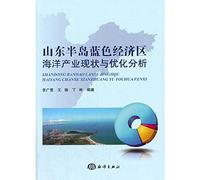 Status and optimization of the Shandong Peninsula Blue Economic Zone of Marine Industry(Chinese Edition)