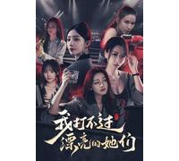 我打不过漂亮的她们 Steam Key (PC) GLOBAL