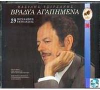 Stelios Kazantzidis - Vasilis Tsitsanis - Vradia Agapimena (2cd)