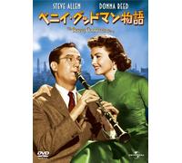 Steve Allen - The Benny Goodman Story [Edizione: Giappone] [Italia] [DVD]