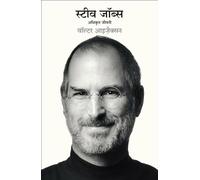 Steve Jobs: Adhikrit Jeevani (Hindi Edition of Steve Jobs: The Exclusive Biography)