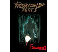 Steve Miner - Friday The 13Th Part 3 [Edizione: Giappone] [DVD]