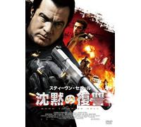 Steven Seagal - Born To Raise Hell [Edizione: Giappone] [Italia] [DVD]