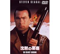 Steven Seagal - On Deadly Ground [Edizione: Giappone] [Italia] [DVD]