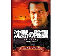 Steven Seagal - The Patriot [Edizione: Giappone] [Italia] [DVD]