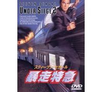 Steven Seagal - Under Siege 2 [Edizione: Giappone] [Italia] [DVD]