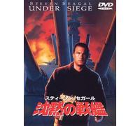 Steven Seagal - Under Siege [Edizione: Giappone] [Italia] [DVD]