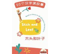 Stick and Leaf: A bilingual children's first reading book - read a story in 50 Chinese characters