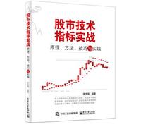 Stock Market Technical indicators combat: principles. methods. techniques and practices(Chinese Edition)