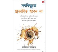 Stop Letting Everything Affect You (Bengali)
